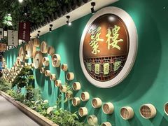 -蘩楼(华强北总店)