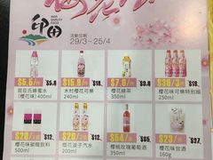 -印田食品(关闸广场店)