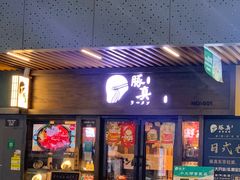 -豚真制面所(华泰中心店)