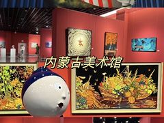 -内蒙古美术馆