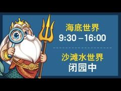 -波塞冬海底世界