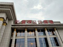 -巴音浩日娲·蒙餐(双林东路店)