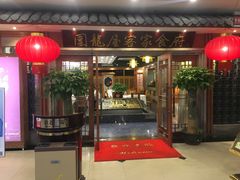 门面-围龙屋客家食府(福田店)