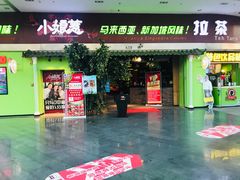 门面-小娘惹厨房Little Nyonya(狮城有约上榜店)