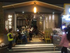 门面-扫雪煮茶(西村店)
