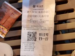 账单-胡大饭馆 24h(簋街总店)