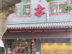 门面-临潼印象·特色陕菜