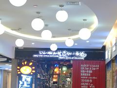 门面-阿上阿上麻辣香锅&麻辣烫(朝阳蓝色港湾店)