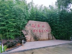 -敬亭山风景名胜区