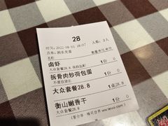 账单-湘水谣(芙蓉店)
