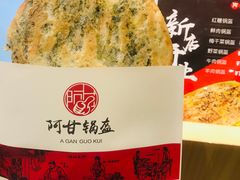 -阿甘锅盔(清河万象汇店)