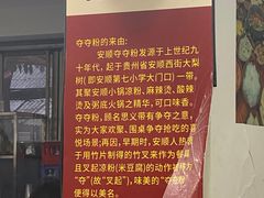 -笔记安顺夺夺粉火锅