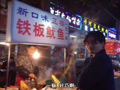 -十里铺铁板鱿鱼