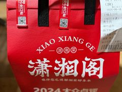 -潇湘阁(汉光百货店)