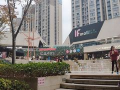 -易生活购物公园