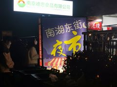-南湖公园地摊集市