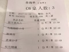 账单-金鼎轩(亚运村店)