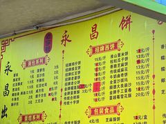 -永昌饼家(西华路店)