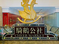 -骑鹅公社(南开大悦城店)