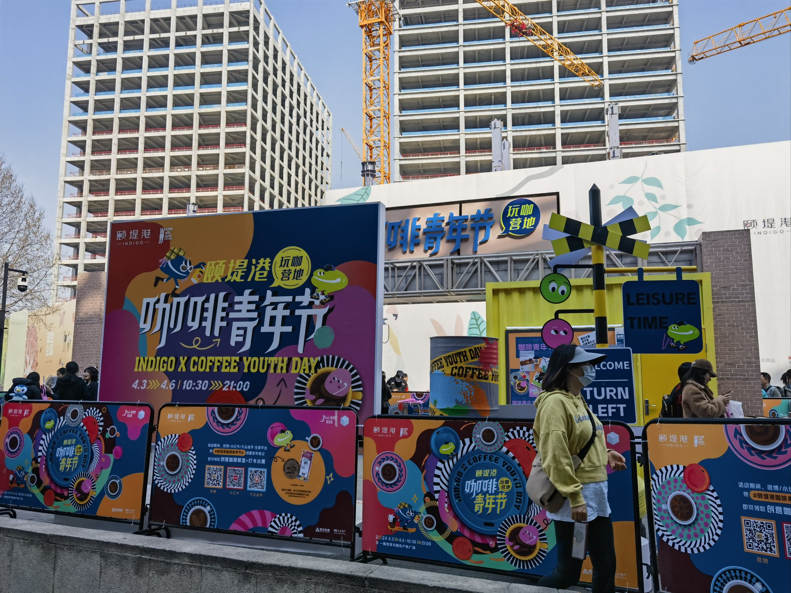 颐堤港咖啡青年节