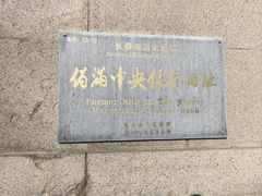 -中国工商银行(长春人民广场支行)