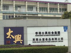-香港茶餐厅文化体验馆(茶山镇店)