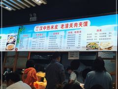 -胡记汉中热米皮(百瑞广场尚品美食城店)