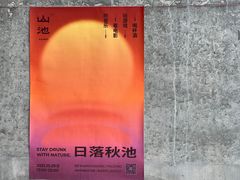 -SAANCI山池咖啡(卓悦中心店)