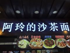 -老闽味沙茶面·姜母鸭(传承35年曾厝垵店)