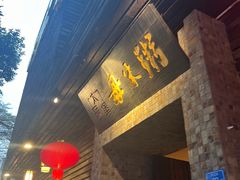 -大良毋米粥(锦龙路总店)