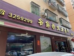 门面-客家养生油茶(汕尾店)