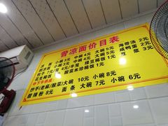 -曾凉面