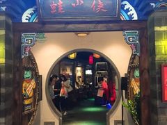 门面-蛙小侠(珠海华发商都店)