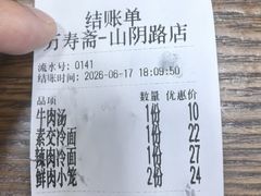 -万寿斋(山阴路店)