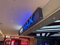 -SFC上影影城(北京大兴龙湖天街IMAX店)