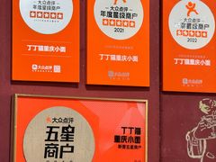 -丁丁猫重庆小面(徐州路店)