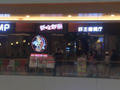 门面-虾吃虾涮.虾火锅.肉蟹煲(步步高梅溪新天地店)