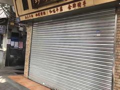 门面-珍珍小食店(西华路店)
