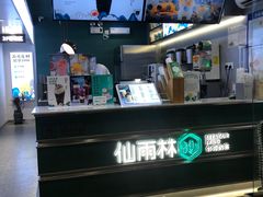 -仙雨林·奶茶鲜果茶(书院巷店)