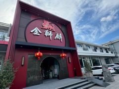 -金狮麟·新豫菜(杏石口路店)