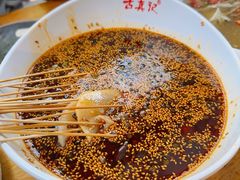 -古真记钵钵鸡(总店)