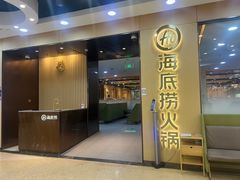 门面-海底捞火锅(天一广场亚细亚店)