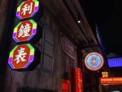 -五马集·海鲜·温州大牌档(黑金冠五马街十字路口店)
