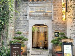 -竹里馆·淮扬菜·功夫茶(老门东店)