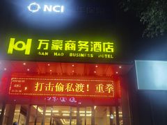 -万豪商务酒店(丹凤东路店)