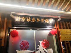 -咏春拳学总会·一拳咏春(双井店)