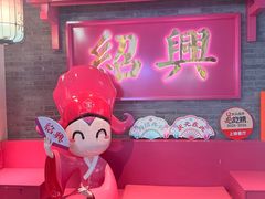 -寻宝记绍兴菜(状元店)