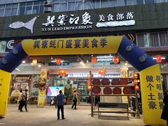 门面-巽寮印象美食部落餐厅·海鲜·地方特色菜(惠州体验店)