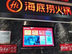 -海底捞火锅(航洋城店)