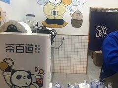 -茶百道(太平门直街店)